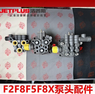 洁普斯手提洗车机F2泵头总成JPS-F8X/F5清洗机头泵盖曲轴活塞油箱