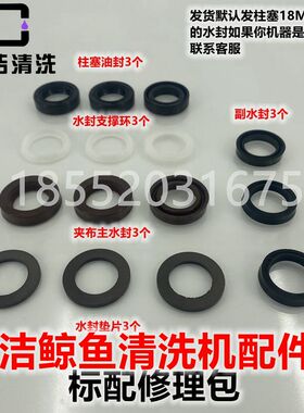 鲸鱼0815/1115G高压清洗机水封油封密封圈修理包超洁CC1211洗车机