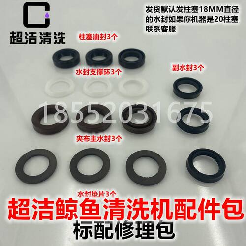 鲸鱼0815/1115G高压清洗机水封油封密封圈修理包超洁CC1211洗车机