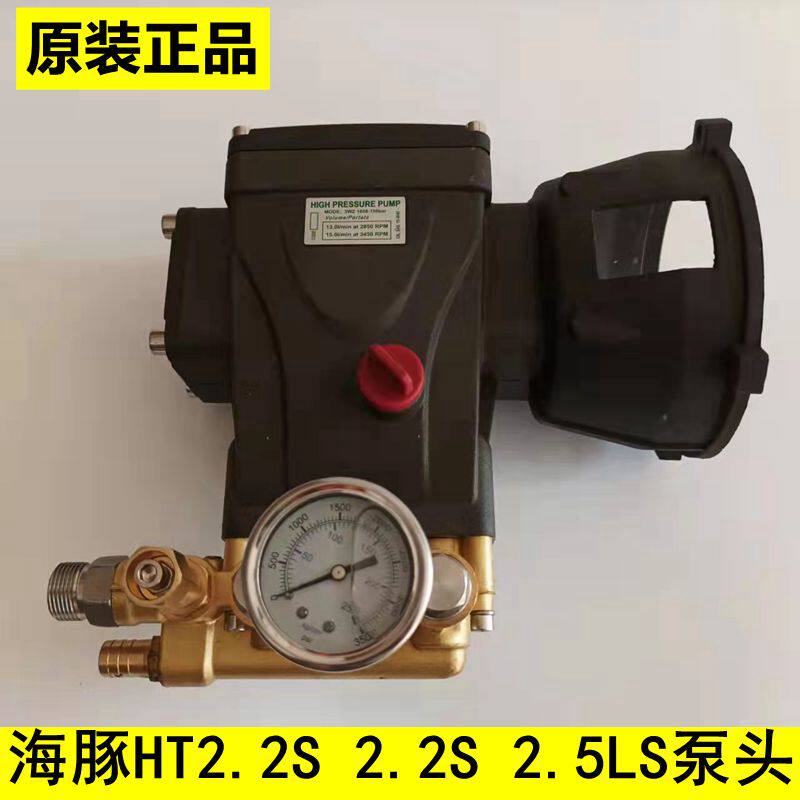 海豚HT2.0S/2.2S/2.5L洗车机泵头总成清洗机水泵铜块曲轴箱220V