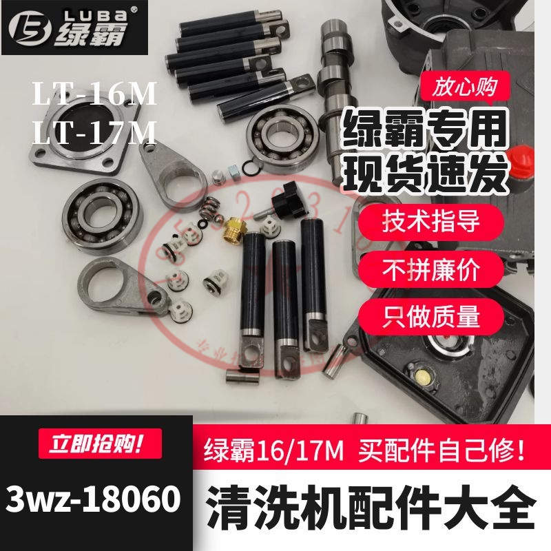 绿霸洗车机原装配件耐用