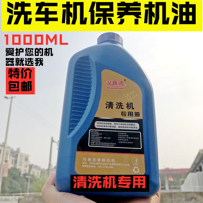 黑猫冠宙邦驰绿霸熊猫高压清洗机曲轴活塞润滑油洗车机刷车机油
