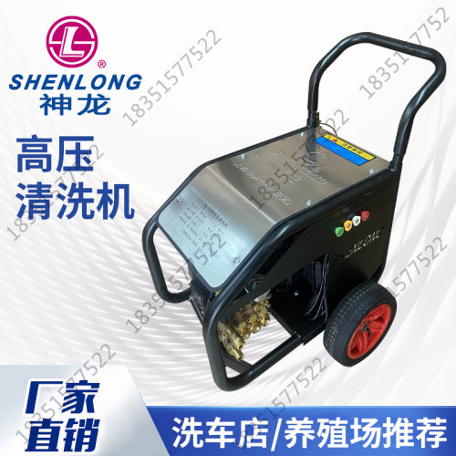 上海神龙SLM22型M20高压清洗机全铜220V刷车神器养殖场洗车店水泵