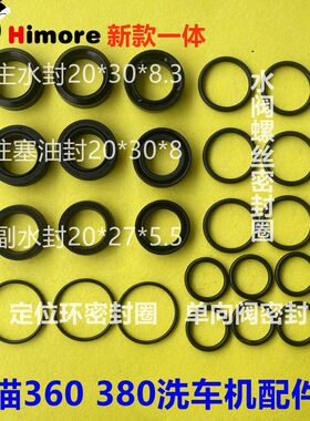 苏州黑猫QL360C/380C洗车机维修机油发白密封圈修理包水封油封