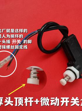 微动开关清洗机通用型