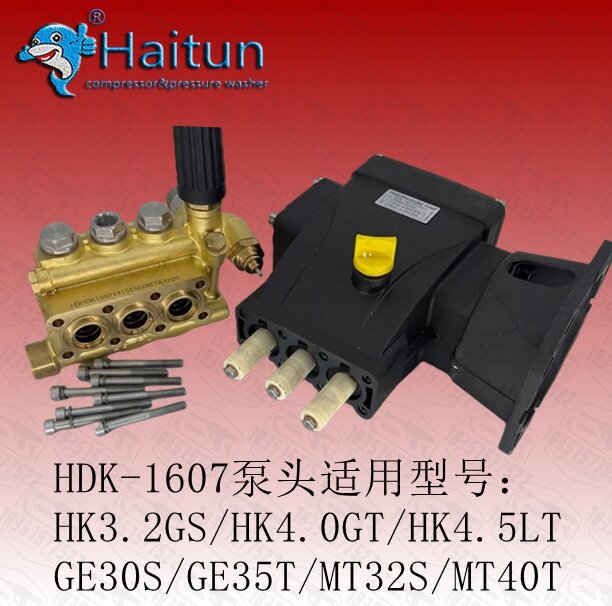 博高跨越者HK3.2GS 4.5LT清洗机刷车水泵铜机头踏鲨MT32S原装泵头