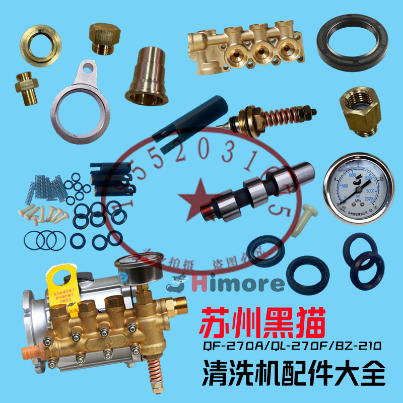 苏州黑猫ql270af家用洗车机泵头