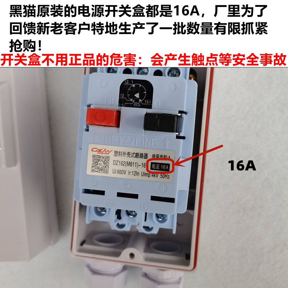 黑猫洗车机电源开关原装
