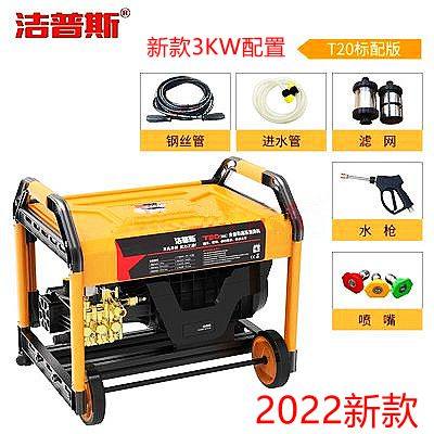商用全自动高压水枪洁普斯T20/JPS-T30清洗机铜线大功率水泵