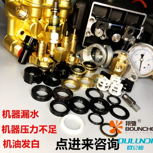 邦驰802/703/1500/2500/2900/3600洗车机水封调压阀开关盒顶杆