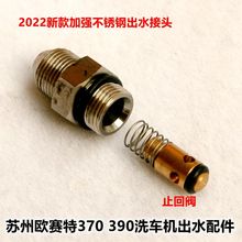 黑马欧赛特洗车机370QL390T泵头出水接头止回阀门保压阀配件铜