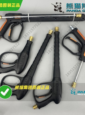 熊猫PM280/380/361/368/369/610/370/360洗车机原装高压水枪快接