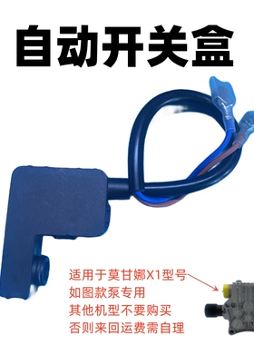 莫甘娜MGN-X1全自动手提式洗车机微动开关盒压力 顶杆不停机配件