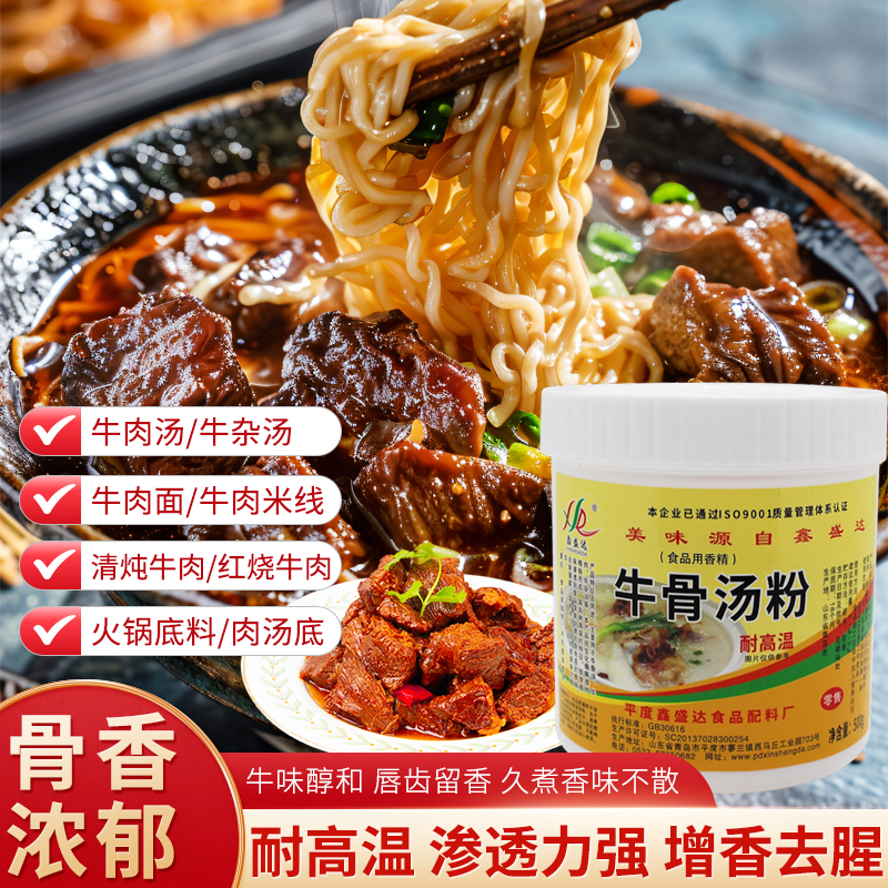 牛骨汤粉高汤粉商用鑫盛达