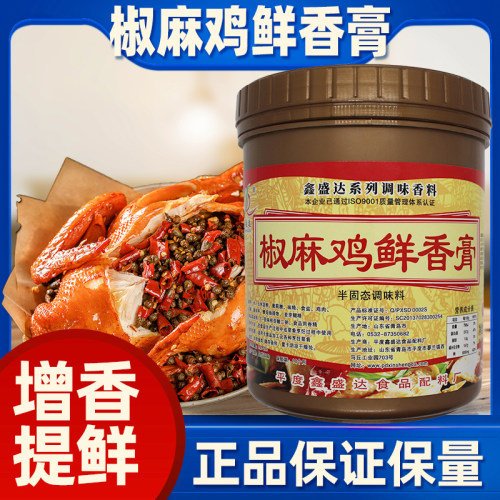 鑫盛达椒麻鸡鲜香膏鸡肉香膏