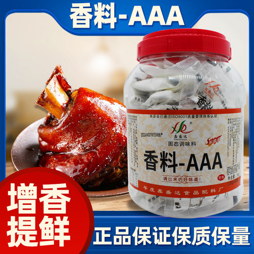 鑫盛达香料AAA三AAA透骨增香剂乙基麦芽酚餐饮商用回味粉香精食用