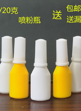 包邮10克塑料瓶分装瓶粉末瓶喷粉瓶20克西瓜霜空瓶子粉剂瓶喷瓶