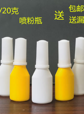 逸美格10克20克喷粉末塑料瓶家用