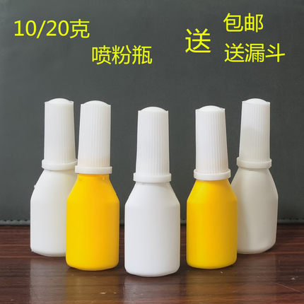 包邮10克塑料瓶分装瓶粉末瓶喷粉瓶20克西瓜霜空瓶子粉剂瓶喷瓶
