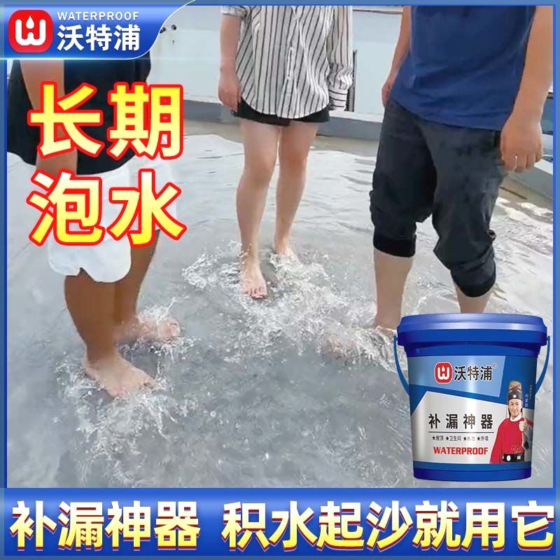 沃特浦屋顶楼顶补漏神器耐高温强力耐泡水卫生间厨房防水防漏水胶