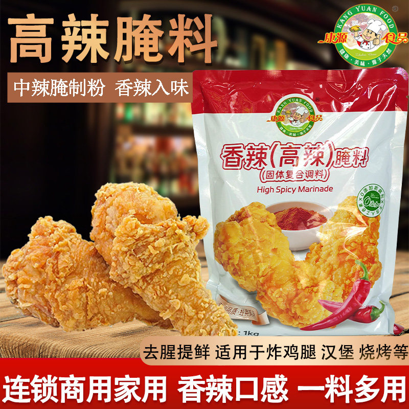 康源腌料香辣炸鸡汉堡烧烤