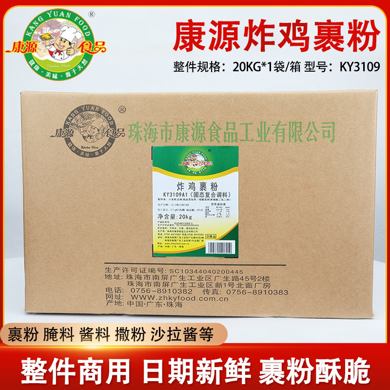康源炸鸡裹粉韩国脆皮商用