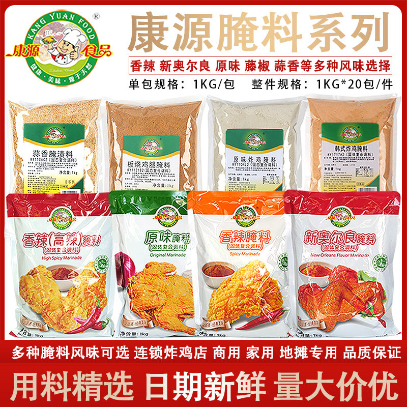 康源腌料新奥尔良原味香辣1公斤