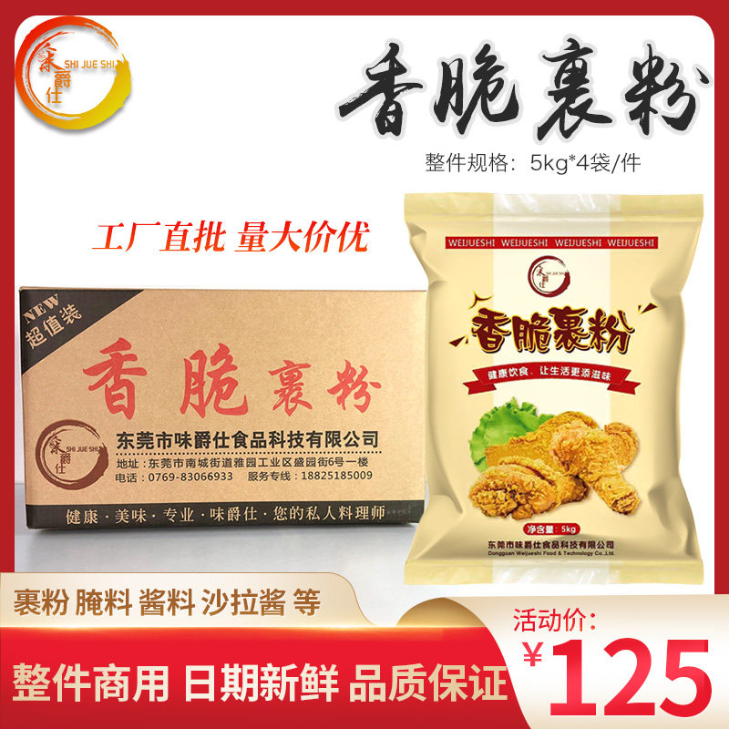 香脆裹粉炸鸡韩国味爵仕实惠