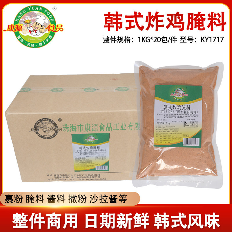 康源韩式炸鸡腌料烤肉啤酒