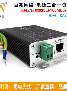KA2J-220监控摄像头避雷器220V电源网络二合一浪涌保护器RJ45防雷