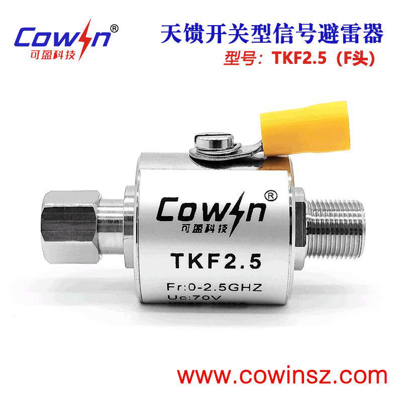 TKF2.5天馈避雷器F-JK电视卫星天线防雷器F头0-2.5GHz公制、英制
