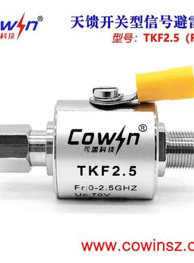 TKF2.5天馈避雷器F-JK电视卫星天线防雷器F头0-2.5GHz公制、英制