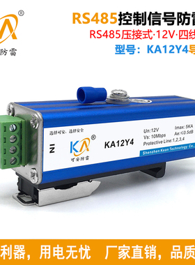 KA12Y4控制信号防雷器导轨式plc四线制4-20mA电流环水厂避雷器12V