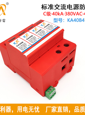 380V三相交流电源防雷器40KA三相380V电源防雷模块带遥信4P