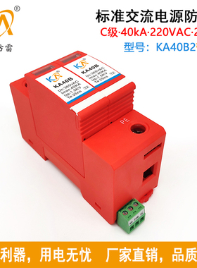 KA40B2标准单相交流电源防雷器C级40KA单相2P带遥信防雷模块220V