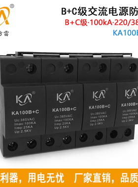 可安KA100B+C/4一级交流电源防雷器380V 配电系统B+C级浪涌保护器
