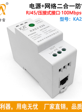 KA2J-220导轨式网络电源二合一防雷器百兆千兆摄像机浪涌保护器2P