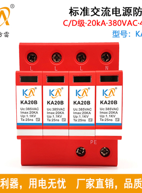 KA20B4电源防雷器380V浪涌保护器4P避雷器20KA三相电源防雷器D级
