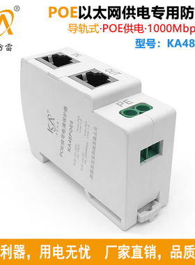 KA48POE6导轨式千兆POE网络供电防雷器POE摄像头避雷器交换机防雷