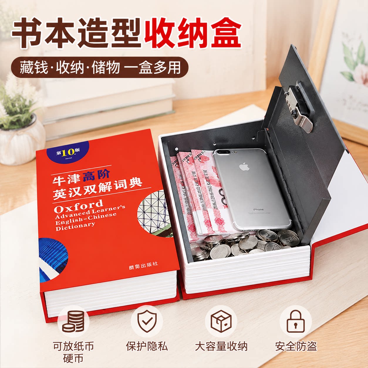 仿真书本密码带锁存钱罐