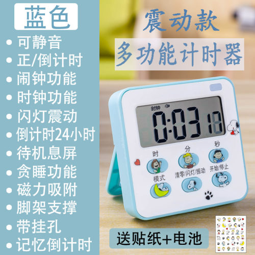 多功能计时器闹钟时钟三合一