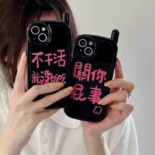 趣味文字大哥大高颜值全包手机壳