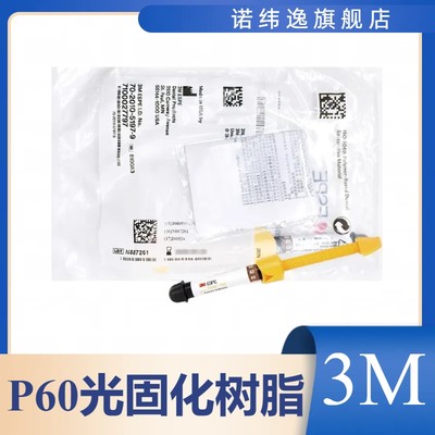 口腔材料3M/ESPE P60树脂A3/后牙专用复合树脂 4g光固化复合树脂