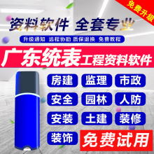 广东省工程建筑省统表2024版市政2025竣工验收安全2021资料软件狗