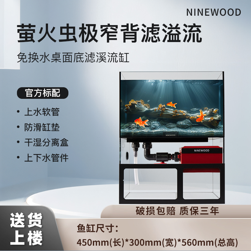 NINEWOOD久物水族金晶五线超白背部极窄一体底滤客厅桌面底滤鱼缸