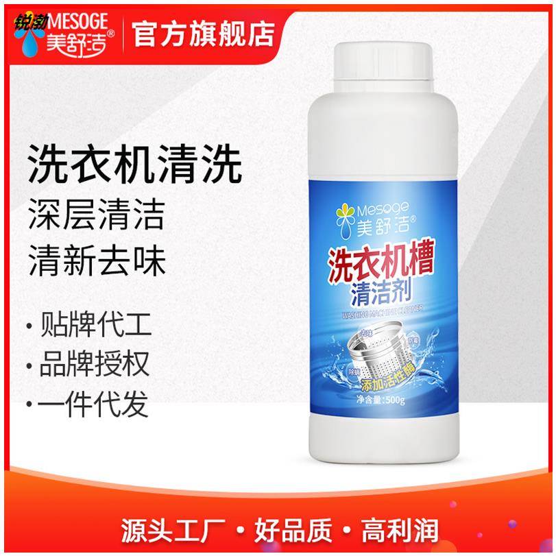 洗衣機槽清潔劑洗衣機抑菌除垢防黴去味廠家貨o em壹件代發。在類目 洗護清潔劑/衛生巾/紙/香薰, 商务清洁剂/用品, 商用环境清洁剂, 商用厨房清洁剂中 - 來自Buy2taobao.com提供專業的淘寶代購服務