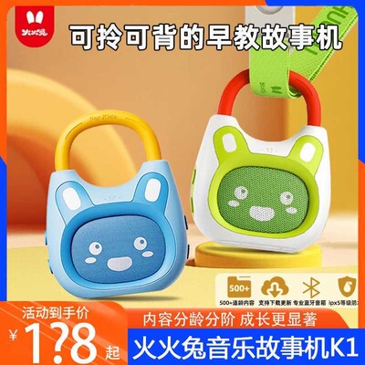 火火兔K1故事机音乐早教机