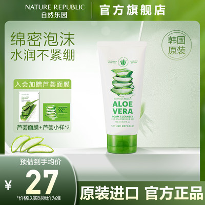 NatureRepublic芦荟清洁泡沫