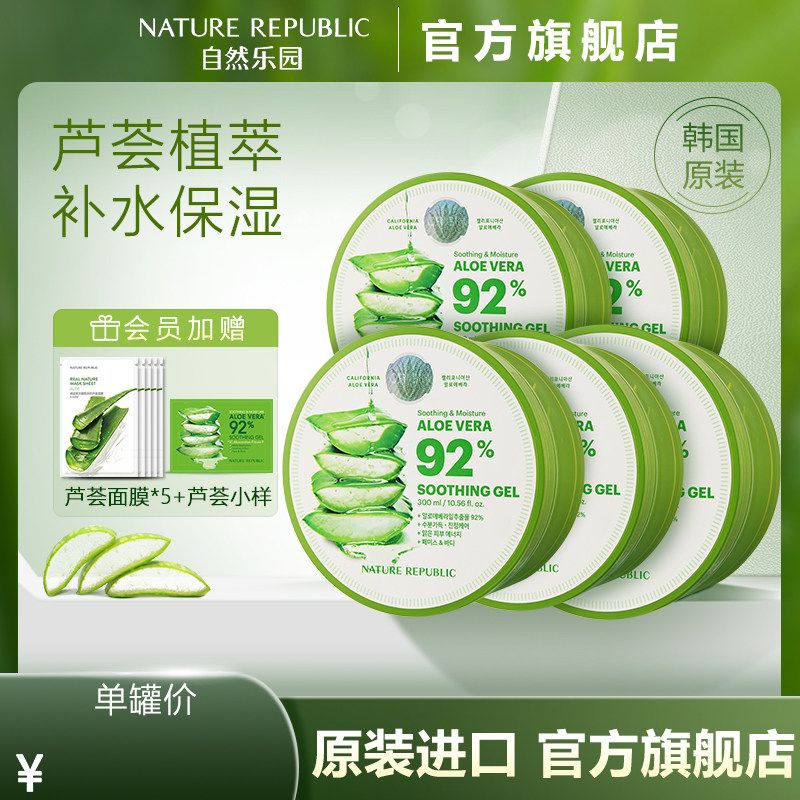 自然乐园芦荟胶300ml*5罐舒缓保湿凝胶春夏清爽补水韩国原装进口