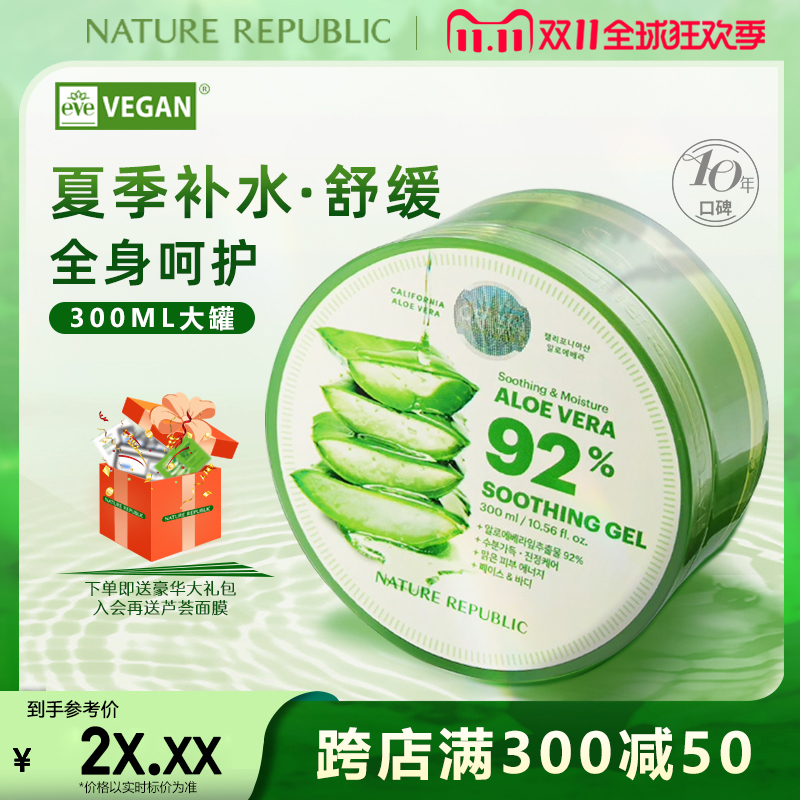 自然乐园芦荟胶正品官方旗舰店面膜补水保湿舒缓男士女士专用